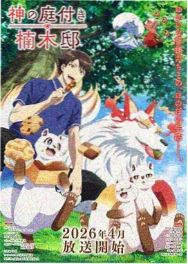 天元突破红莲螺岩